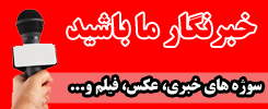 خبرنگاران جاجرمی